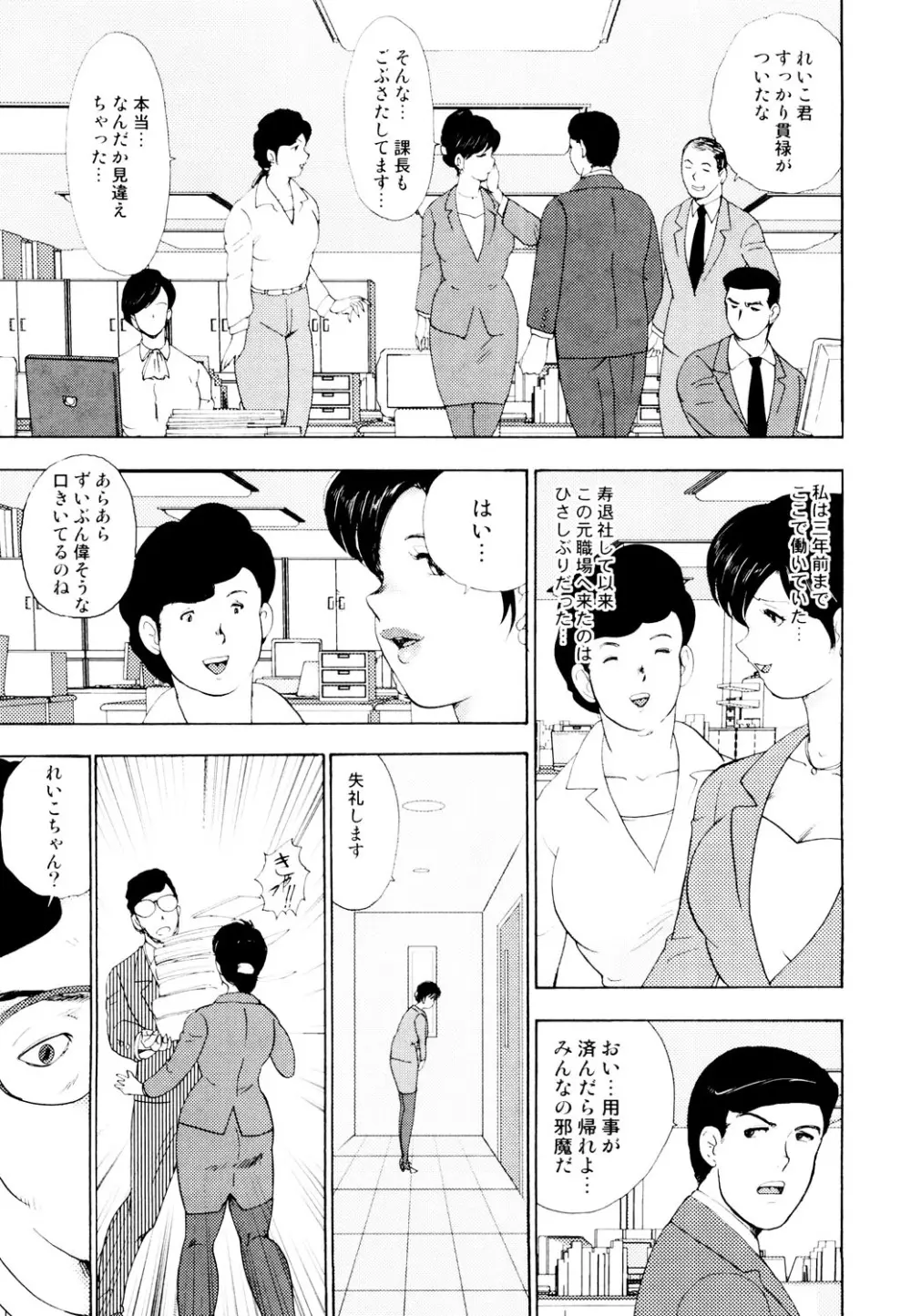 社畜妻・れいこ Page.8