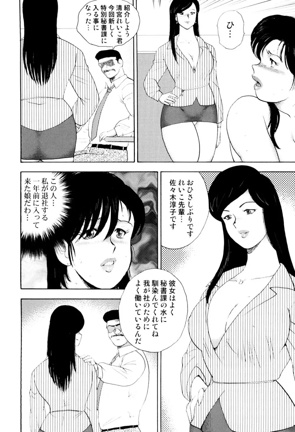 社畜妻・れいこ Page.81