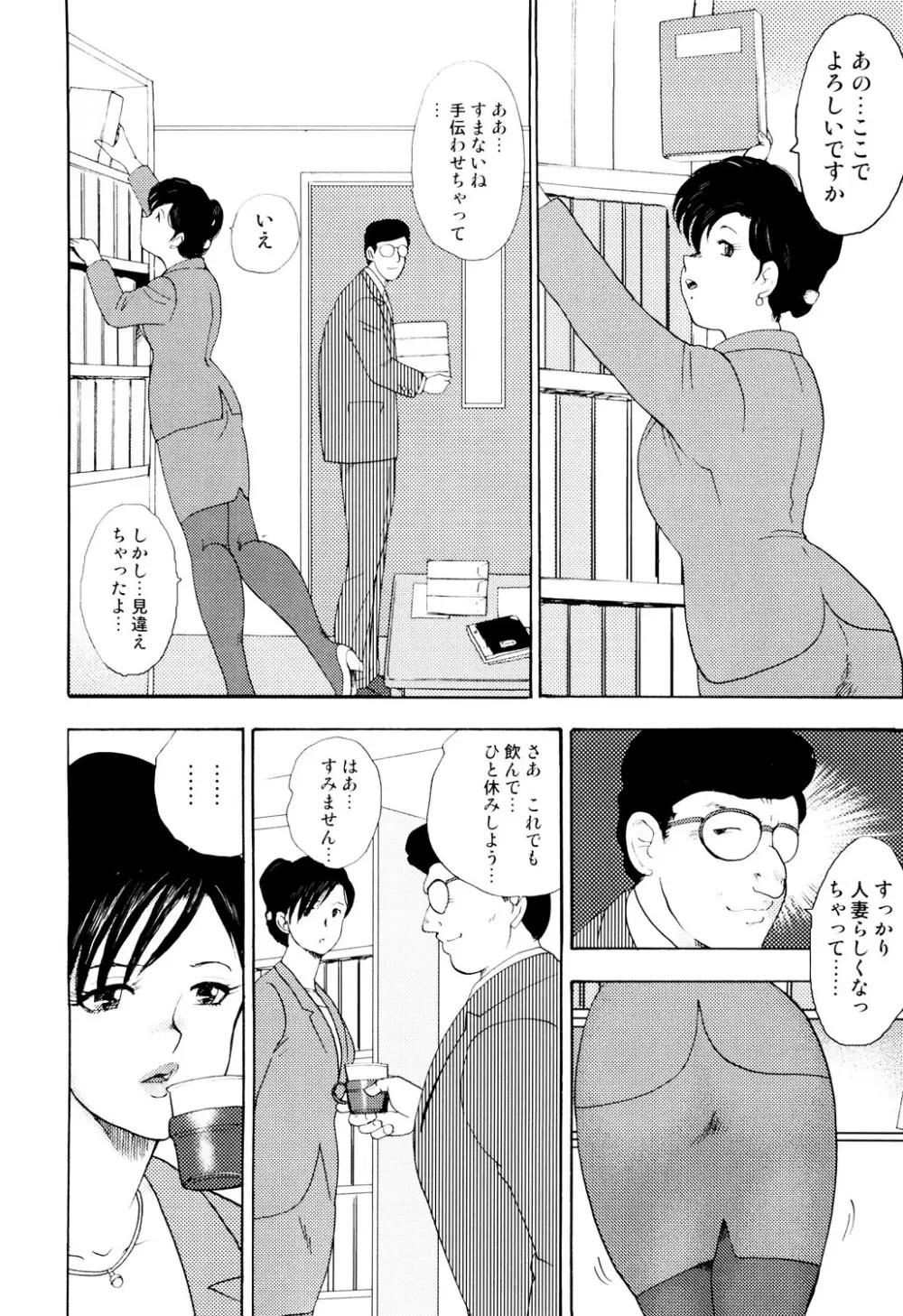 社畜妻・れいこ Page.9