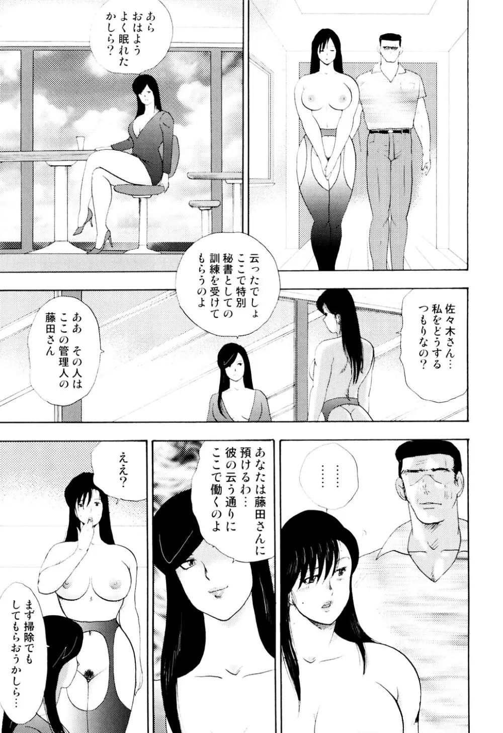 社畜妻・れいこ Page.98