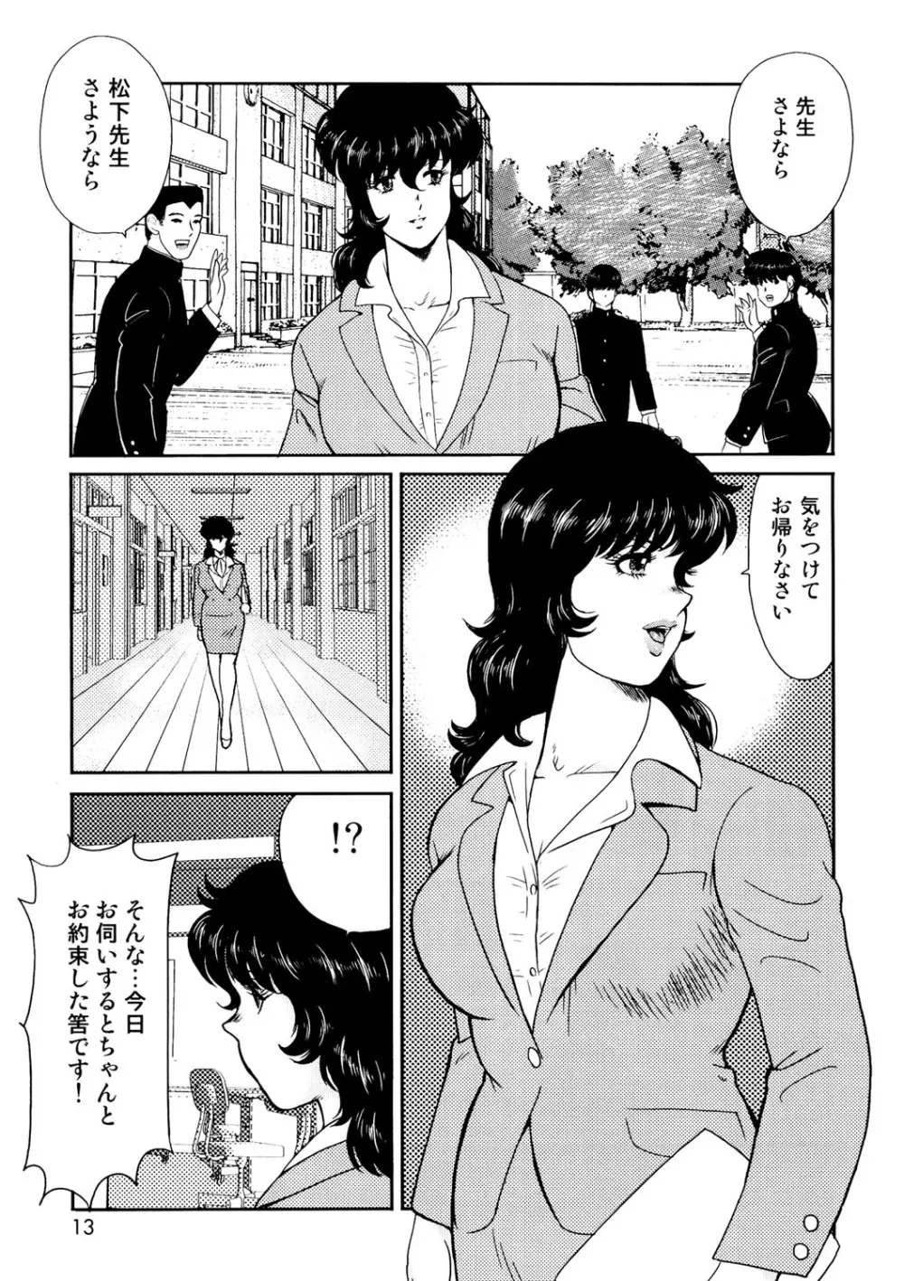 奴隷女教師・景子 1 Page.10