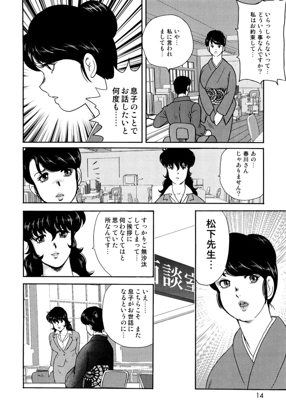 奴隷女教師・景子 1 Page.11