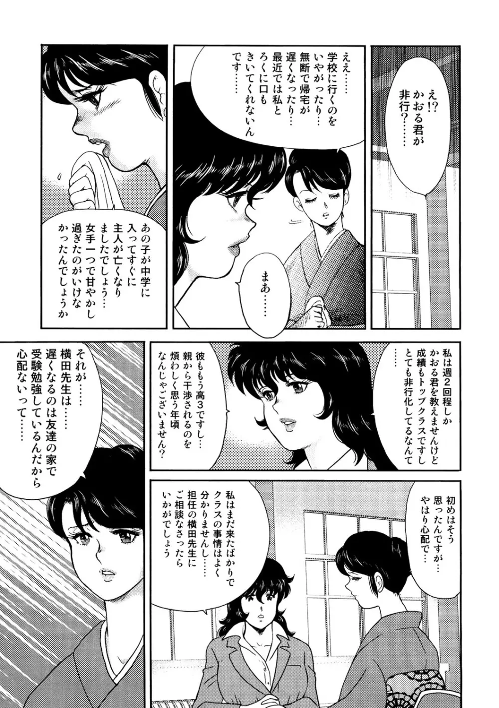 奴隷女教師・景子 1 Page.12