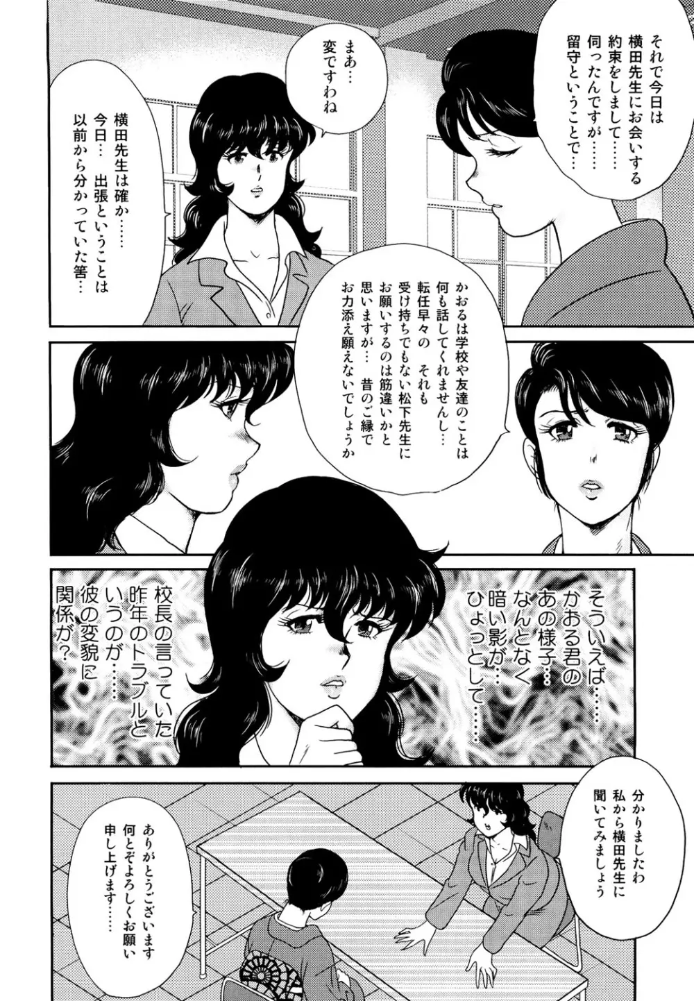 奴隷女教師・景子 1 Page.13