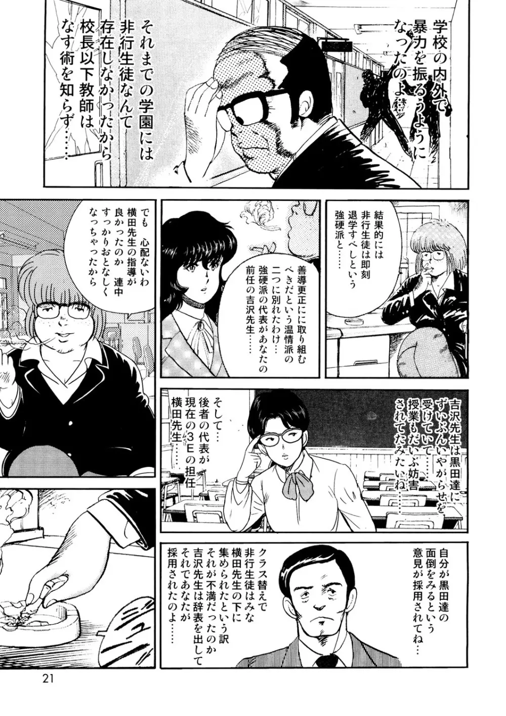 奴隷女教師・景子 1 Page.18