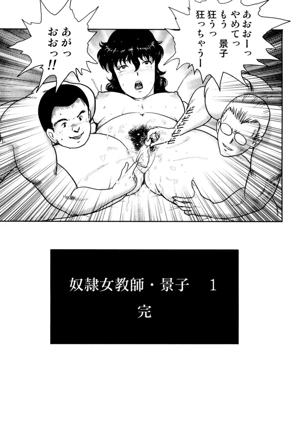奴隷女教師・景子 1 Page.194
