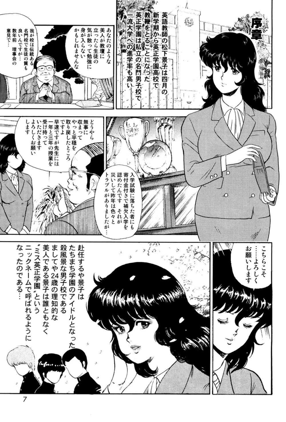 奴隷女教師・景子 1 Page.4