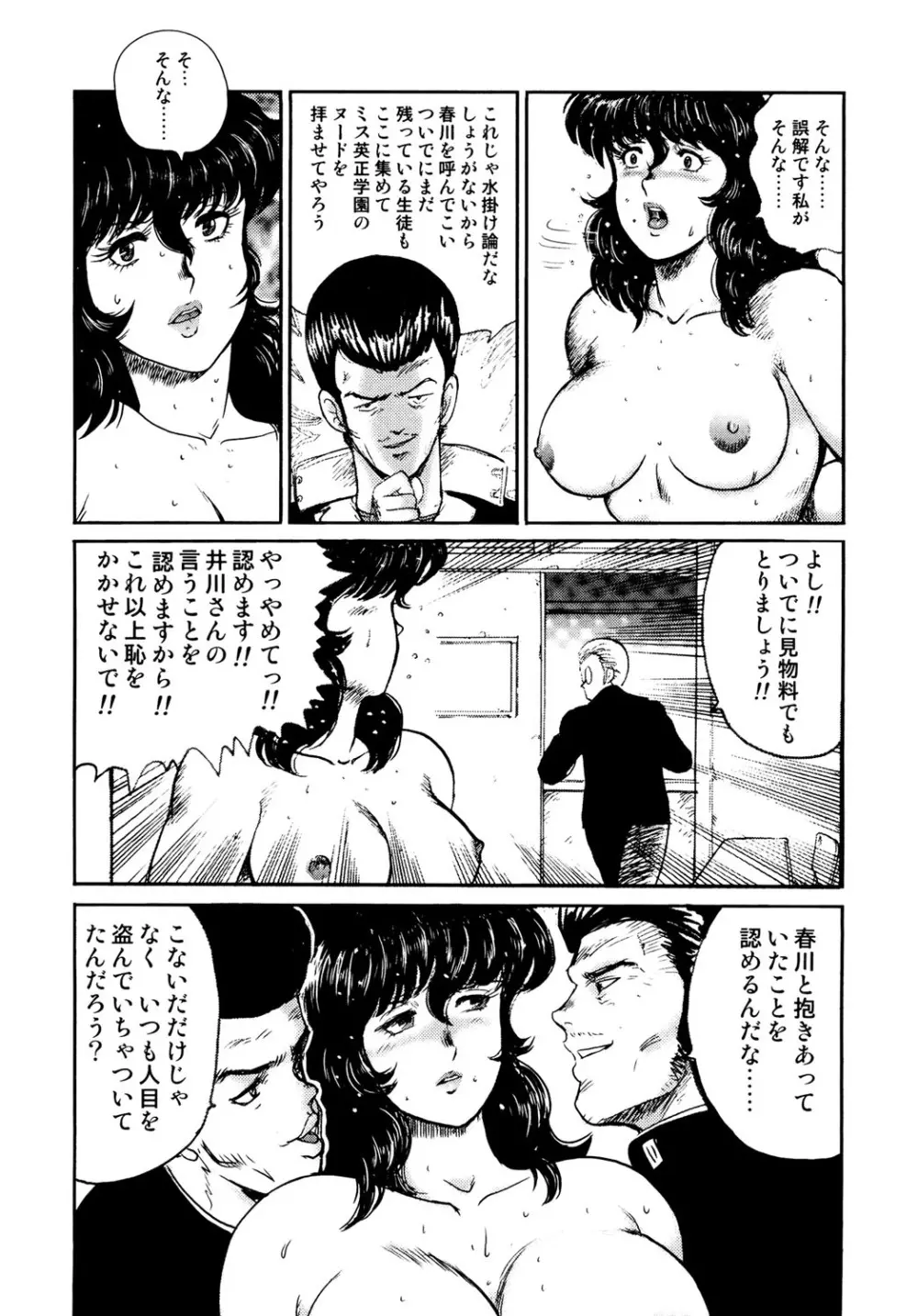奴隷女教師・景子 1 Page.43
