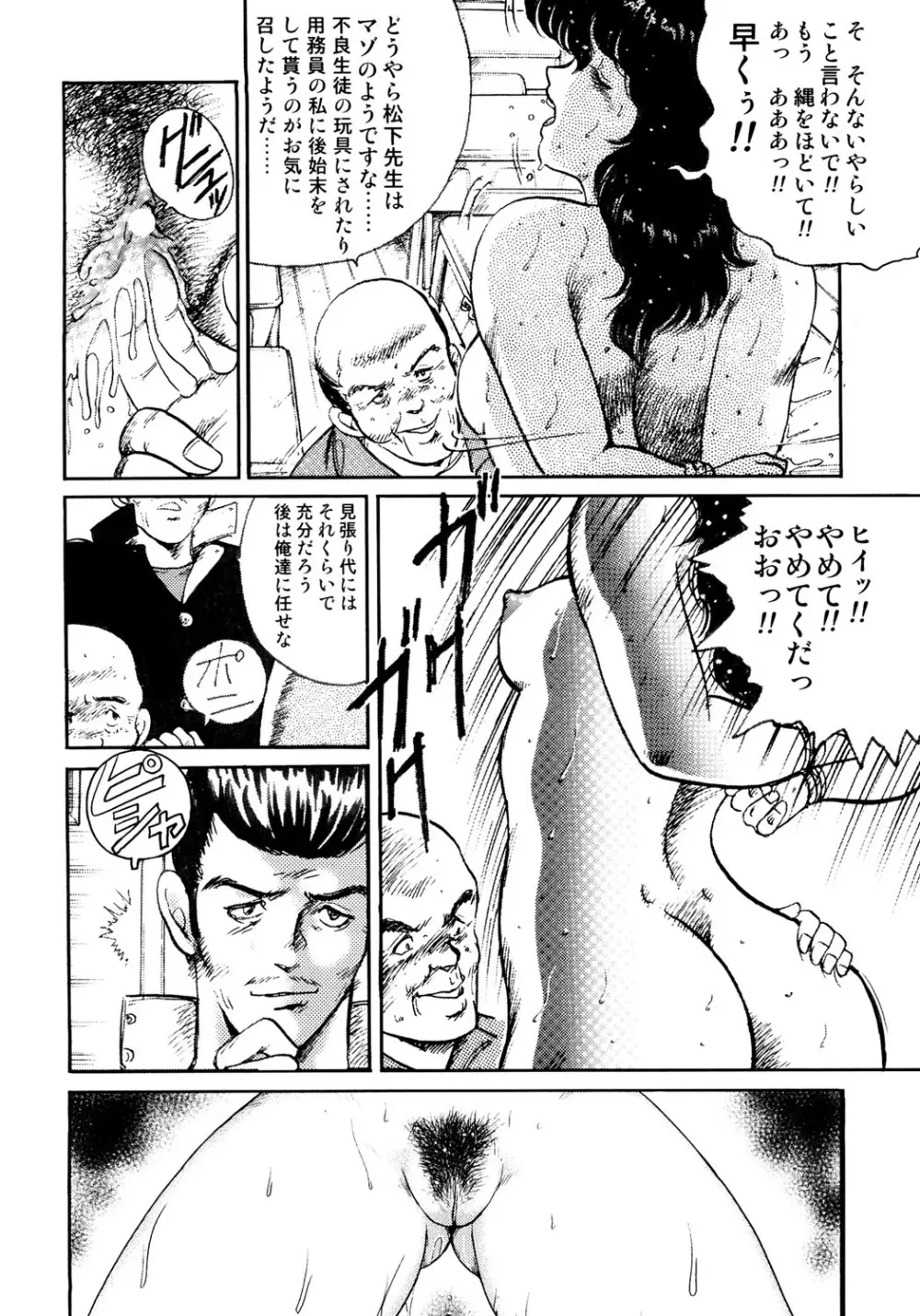 奴隷女教師・景子 1 Page.51