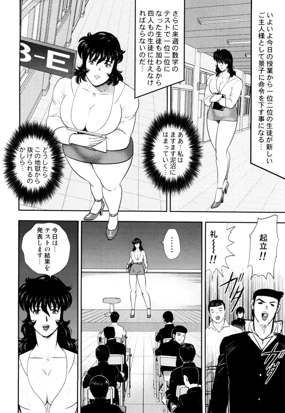 奴隷女教師・景子 4 Page.161