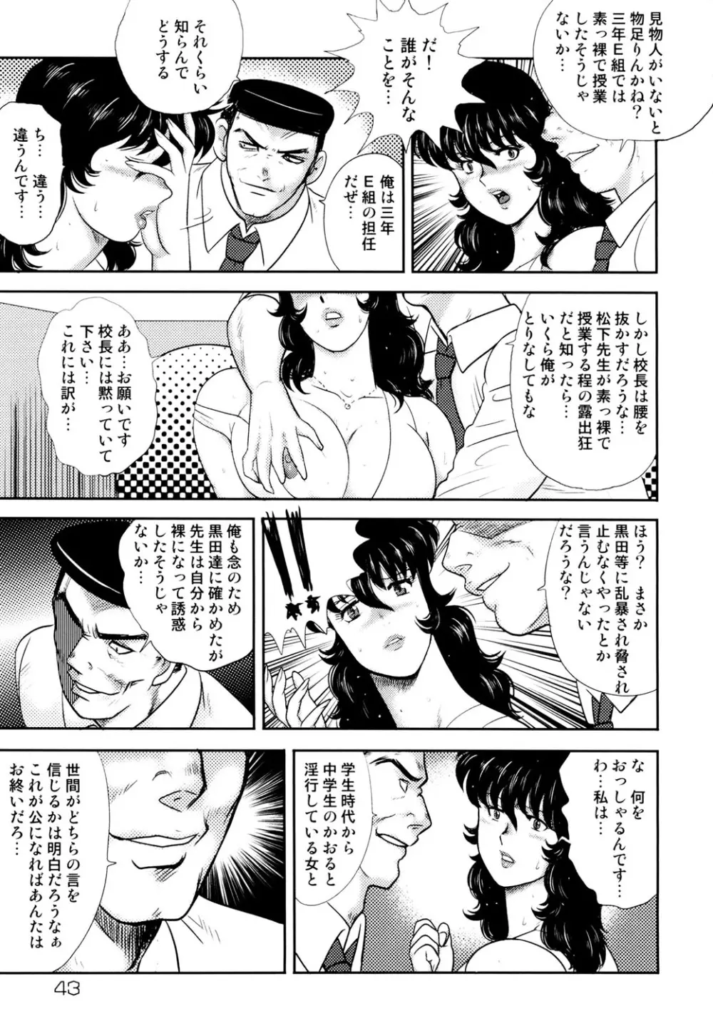 奴隷女教師・景子 4 Page.40