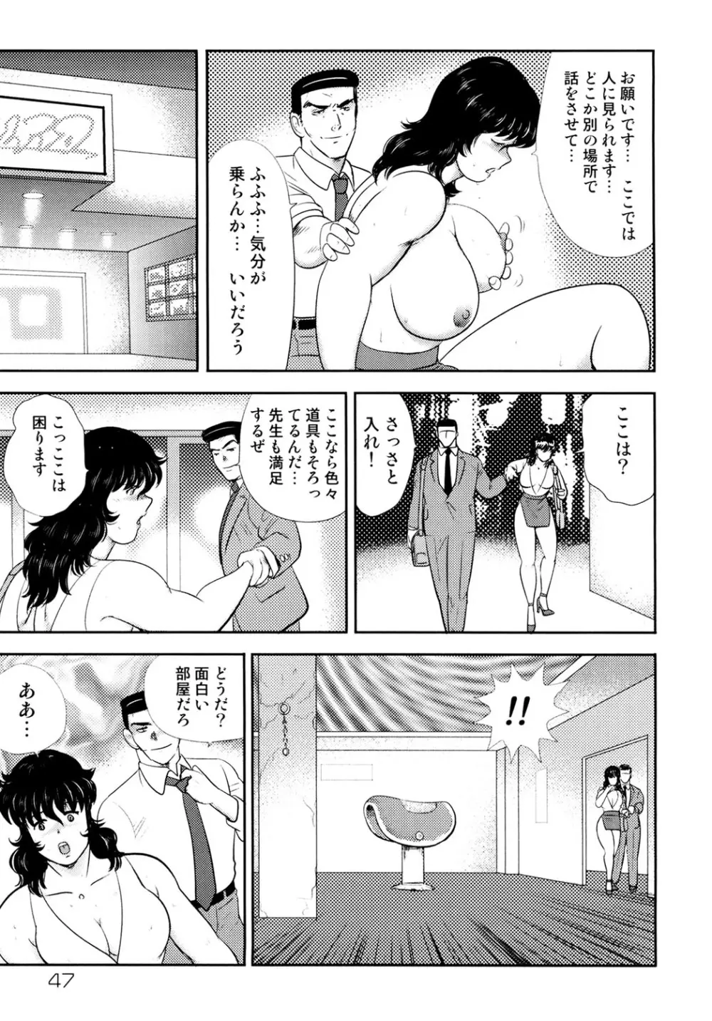 奴隷女教師・景子 4 Page.44