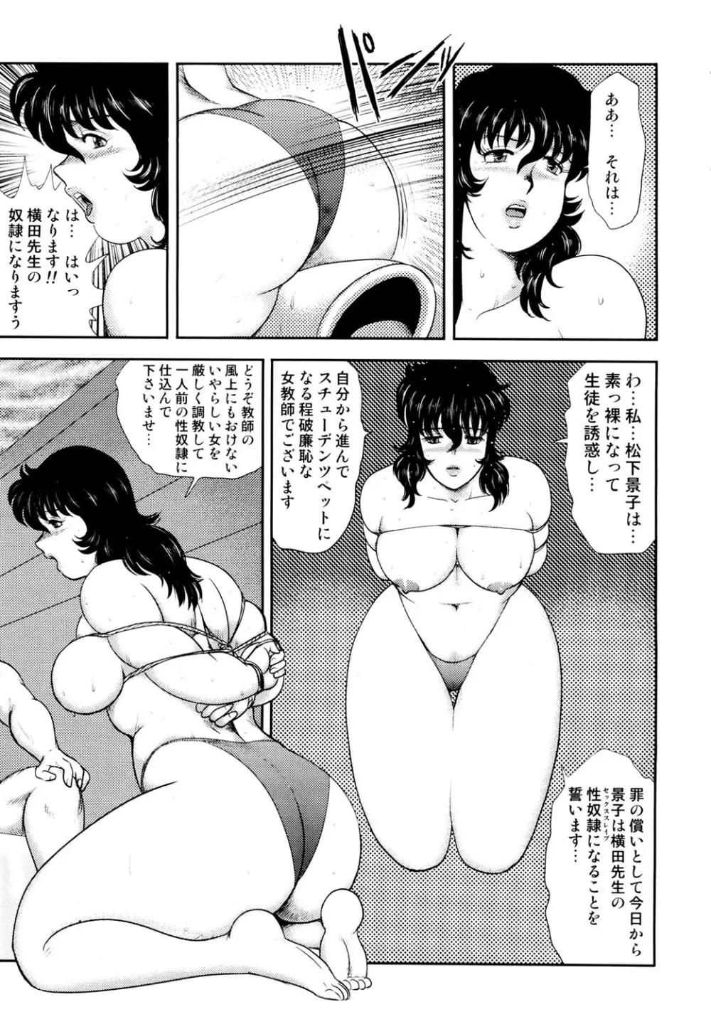 奴隷女教師・景子 4 Page.52