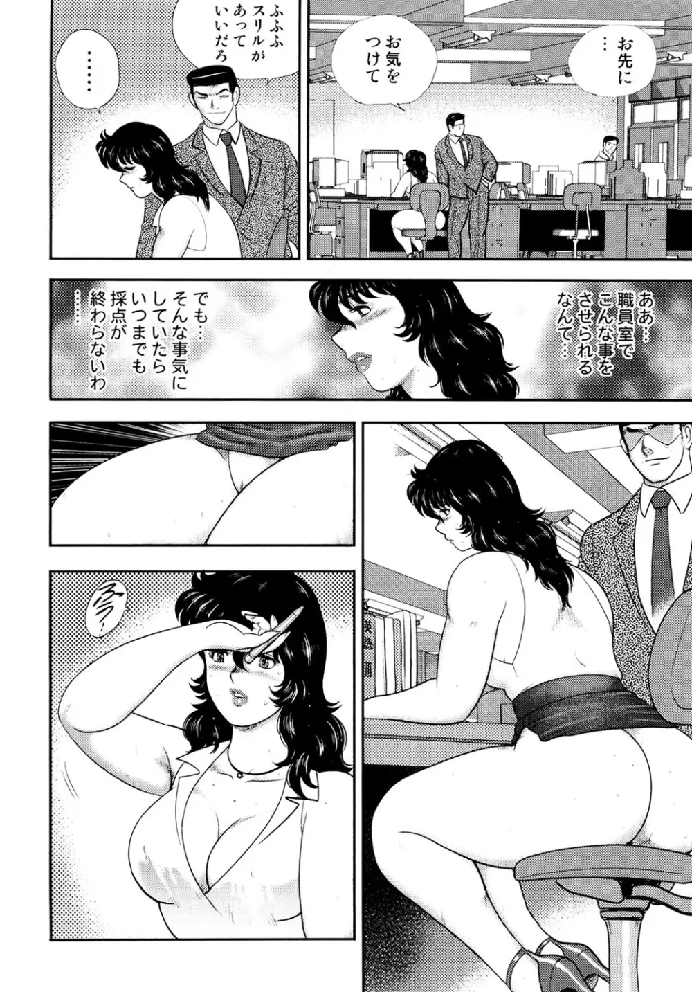 奴隷女教師・景子 4 Page.79