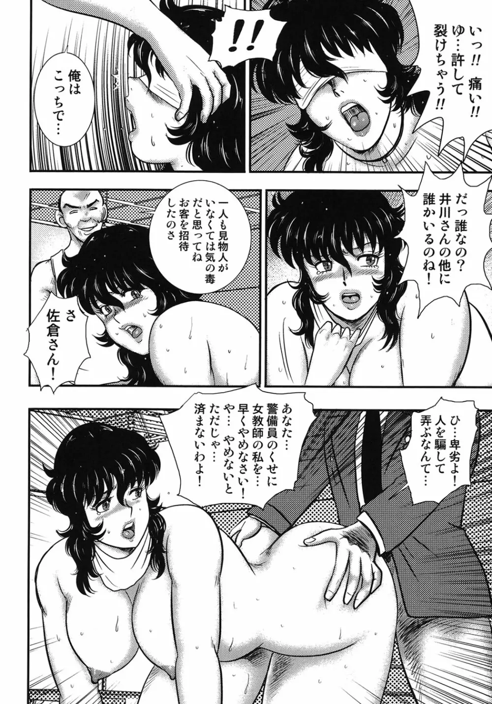 奴隷女教師・景子 5 Page.121