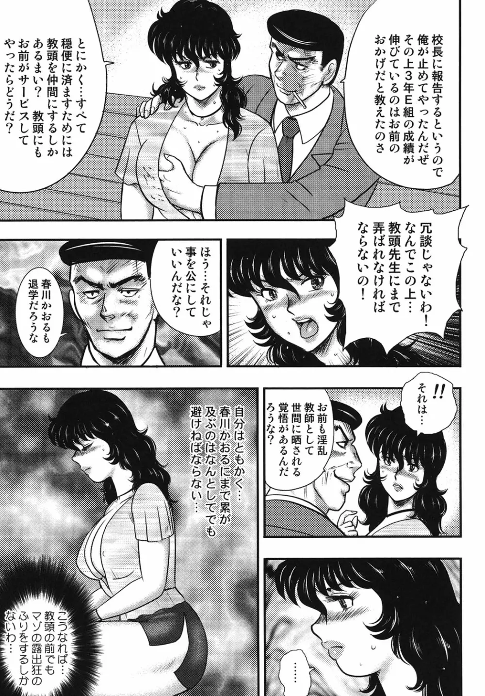 奴隷女教師・景子 5 Page.144