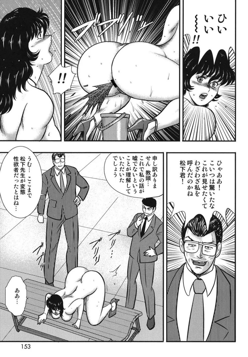 奴隷女教師・景子 5 Page.150