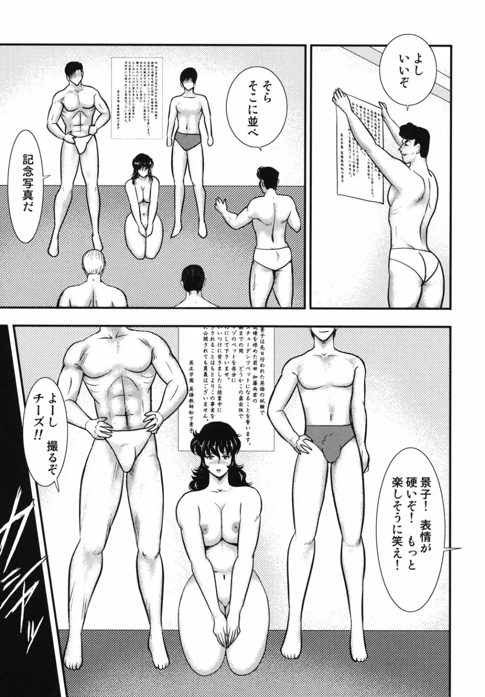 奴隷女教師・景子 5 Page.16