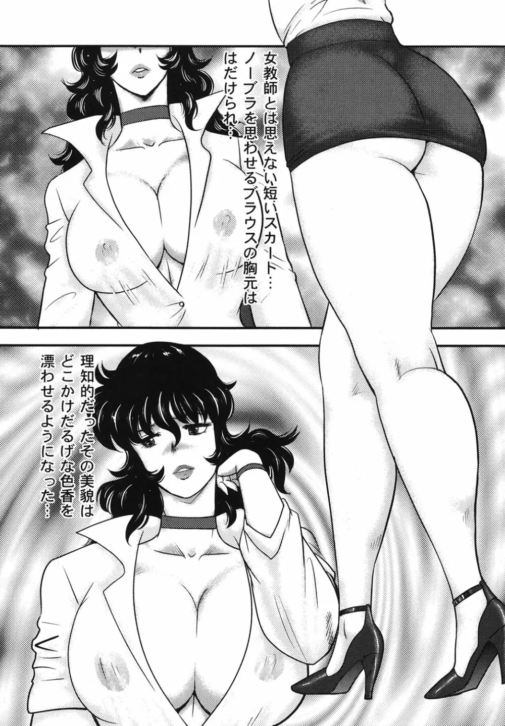 奴隷女教師・景子 5 Page.5