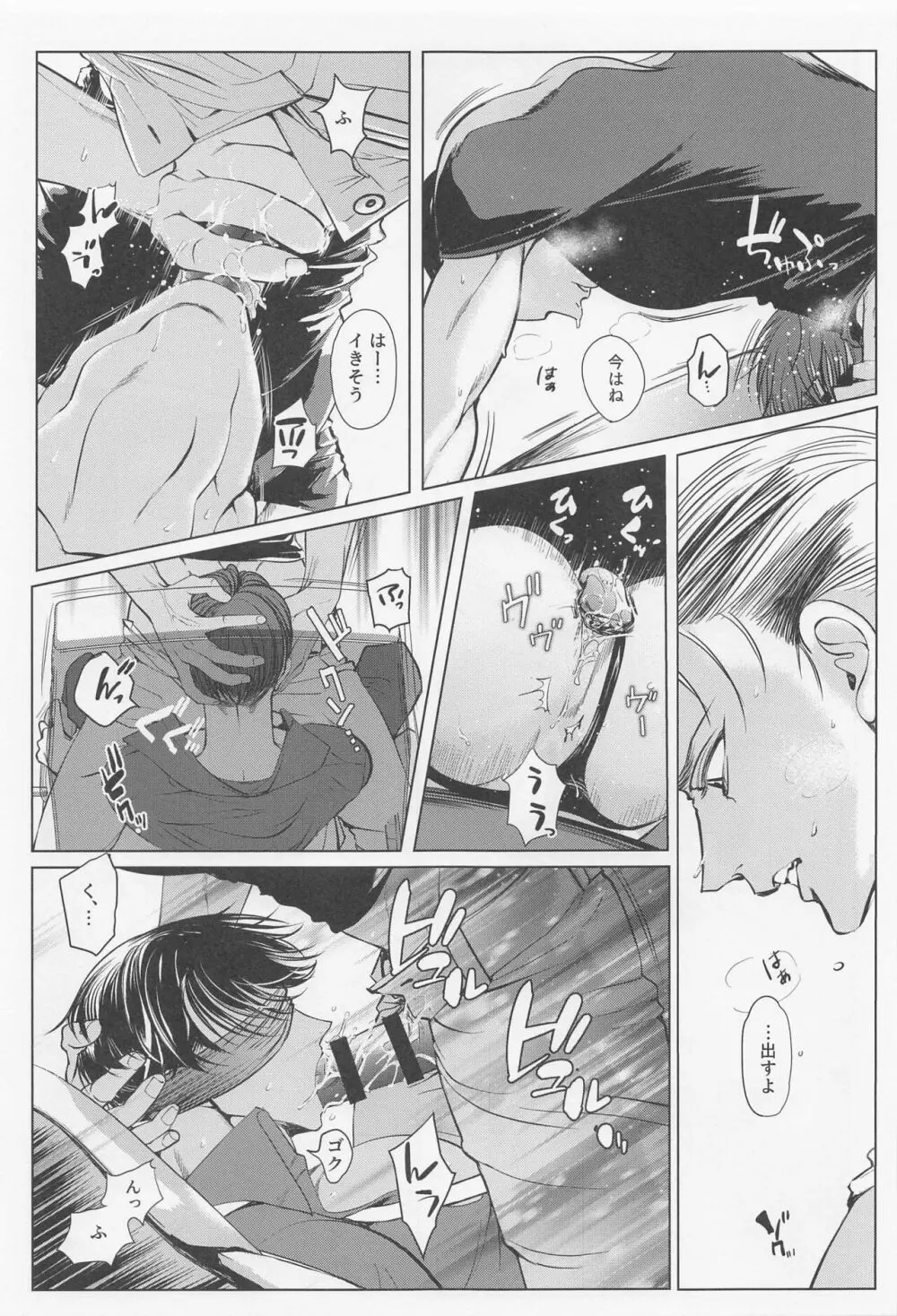 輪舞 Page.21