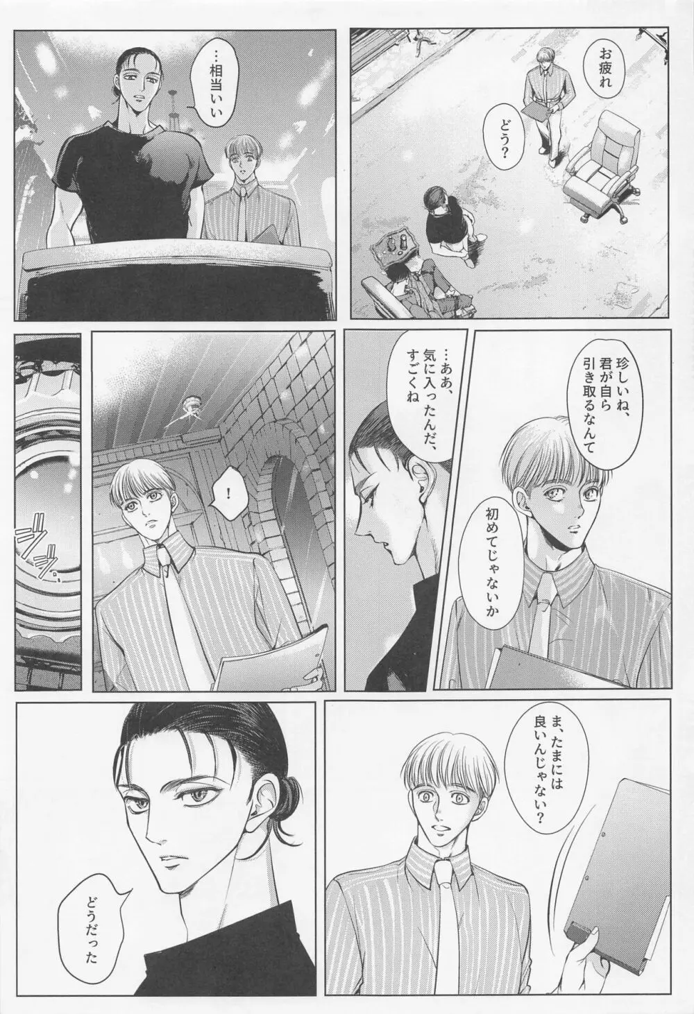 輪舞 Page.27