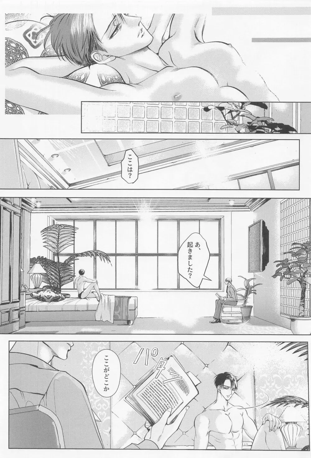 輪舞 Page.33