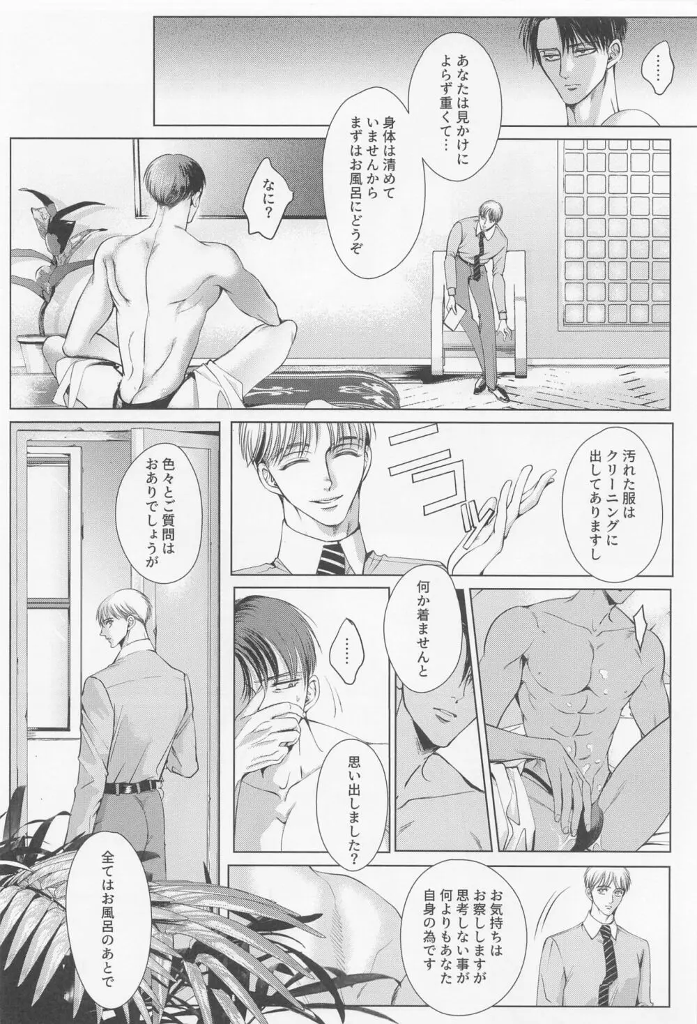 輪舞 Page.35