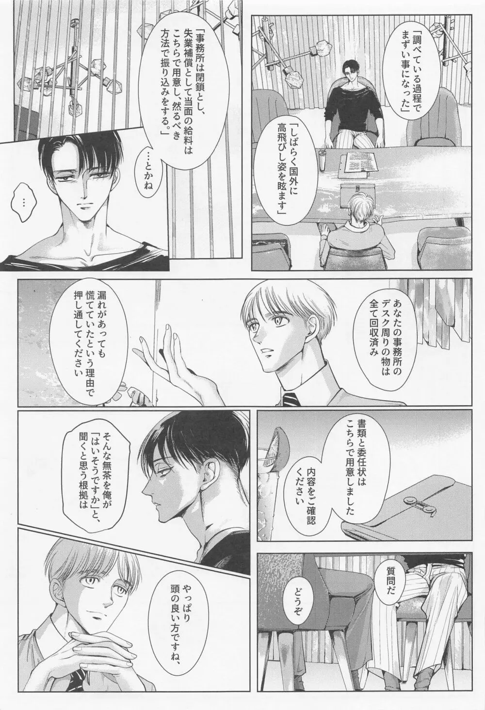 輪舞 Page.38