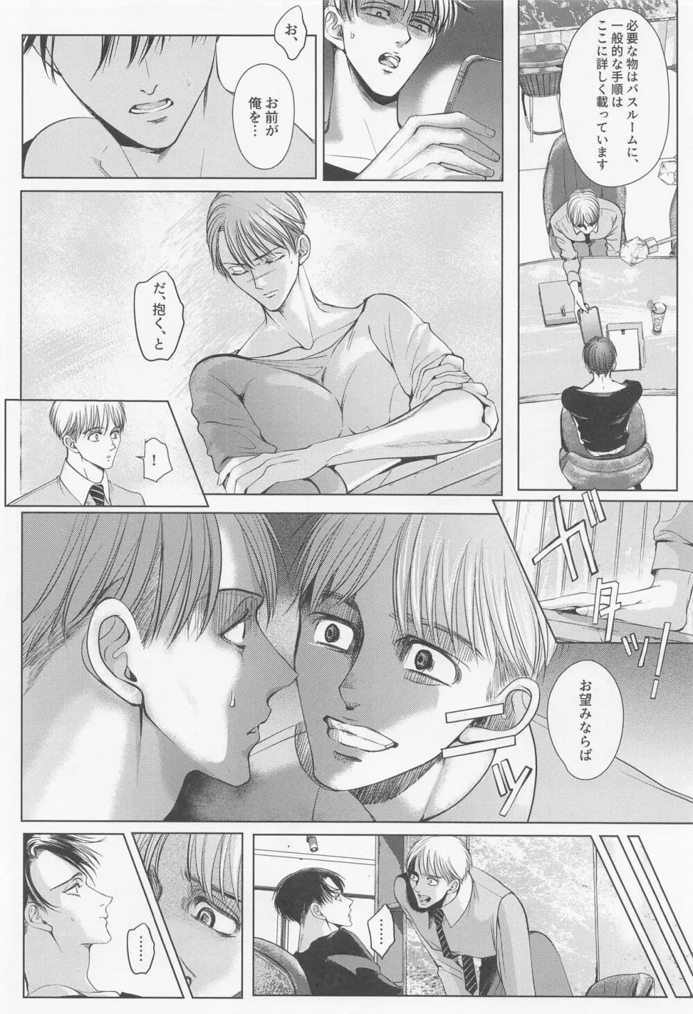 輪舞 Page.41