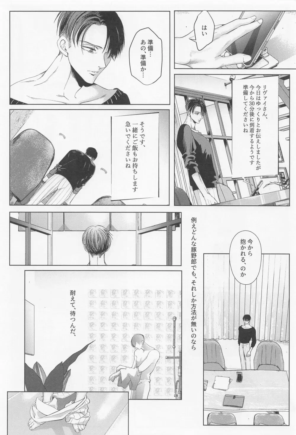 輪舞 Page.45