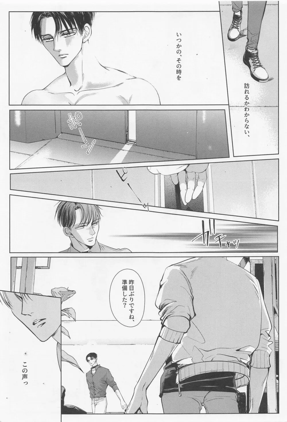 輪舞 Page.46