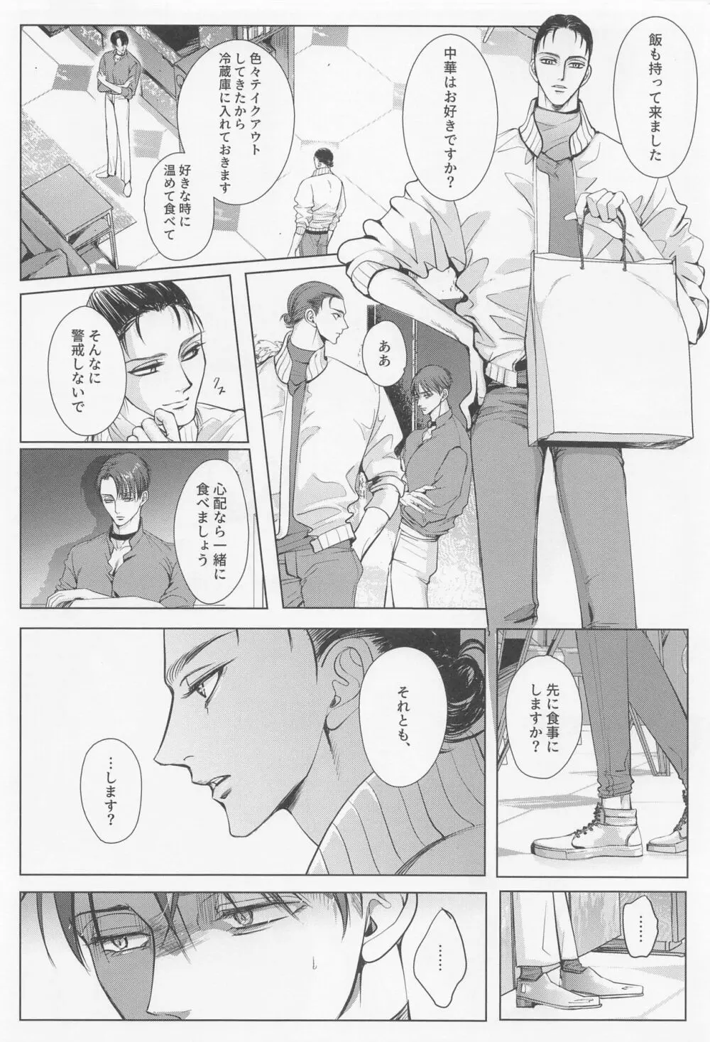 輪舞 Page.47