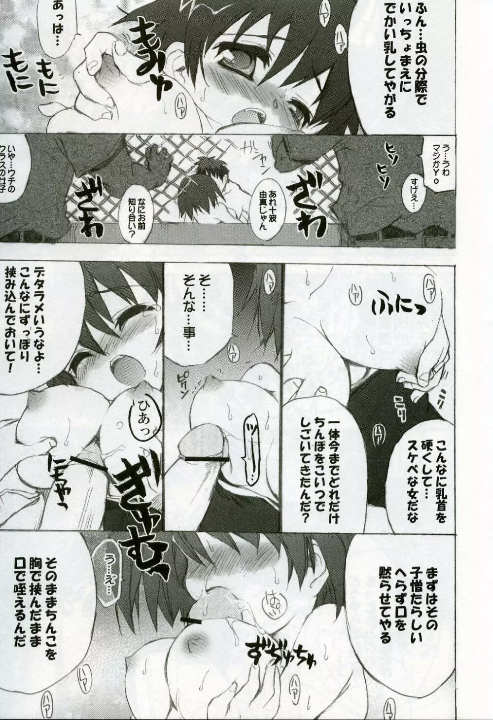 プールセンソウ Page.20