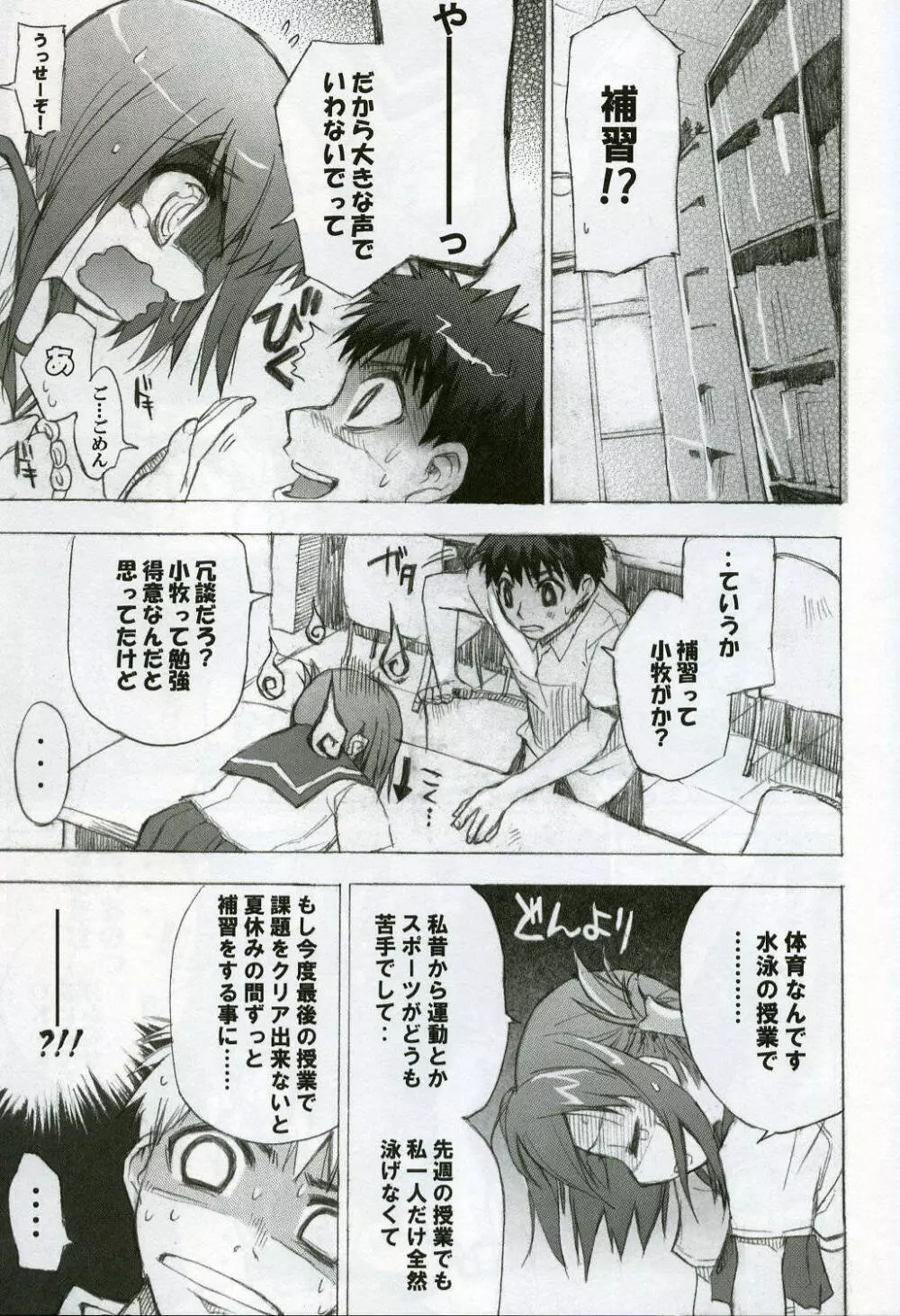 プールセンソウ Page.6