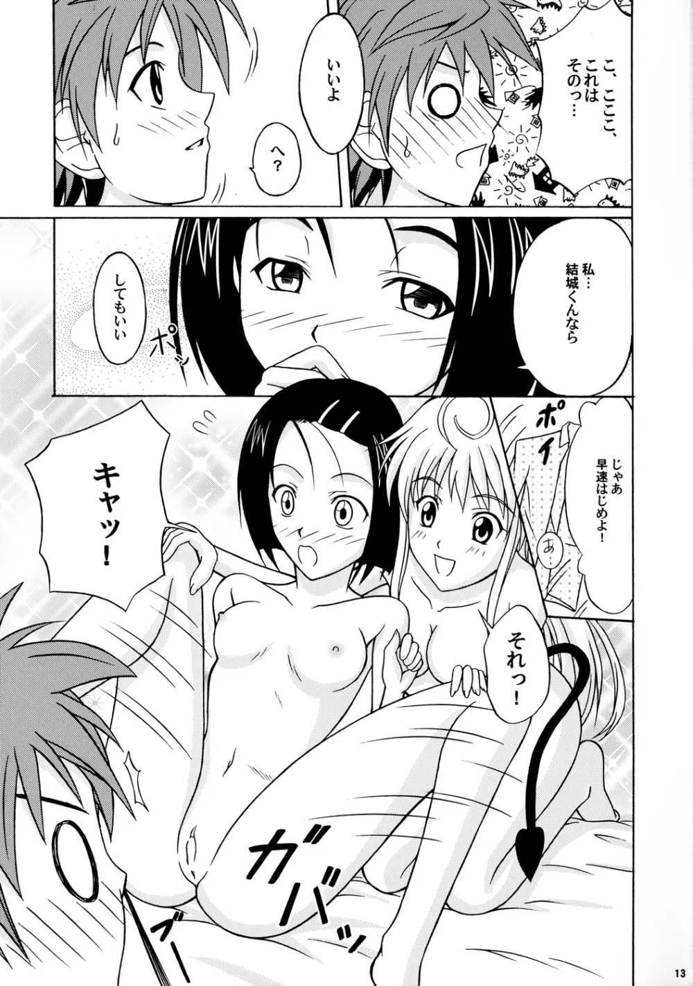 Happyとらぶる♥ Page.12