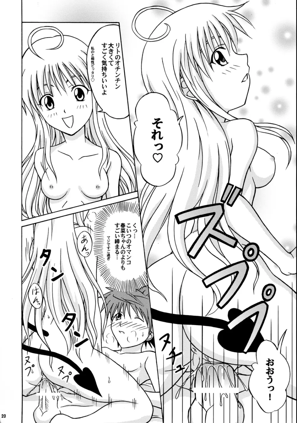 Happyとらぶる♥ Page.19