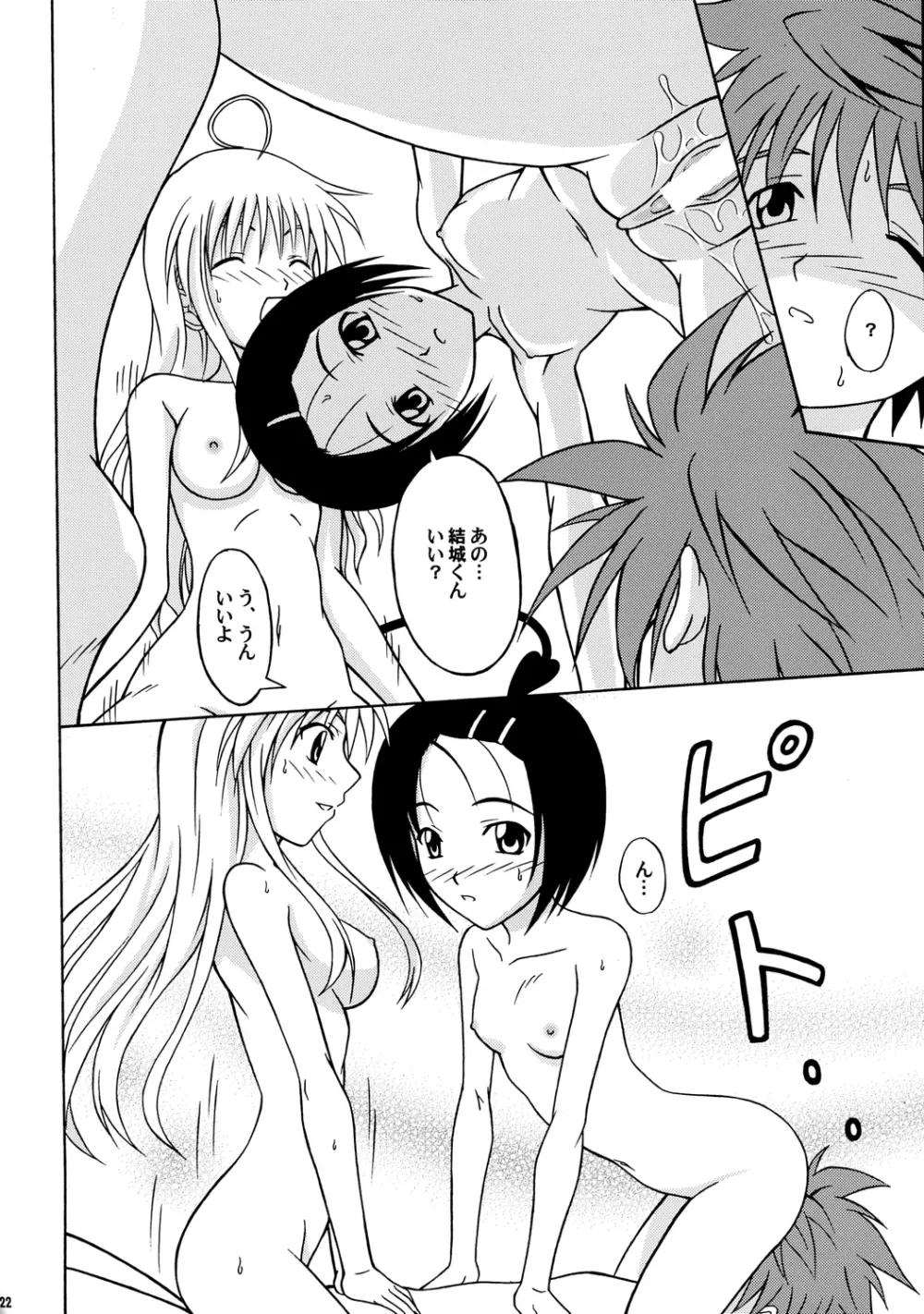 Happyとらぶる♥ Page.21