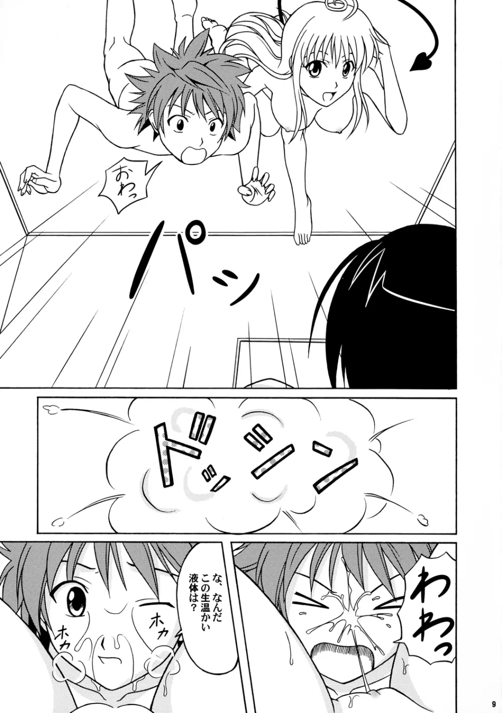 Happyとらぶる♥ Page.8