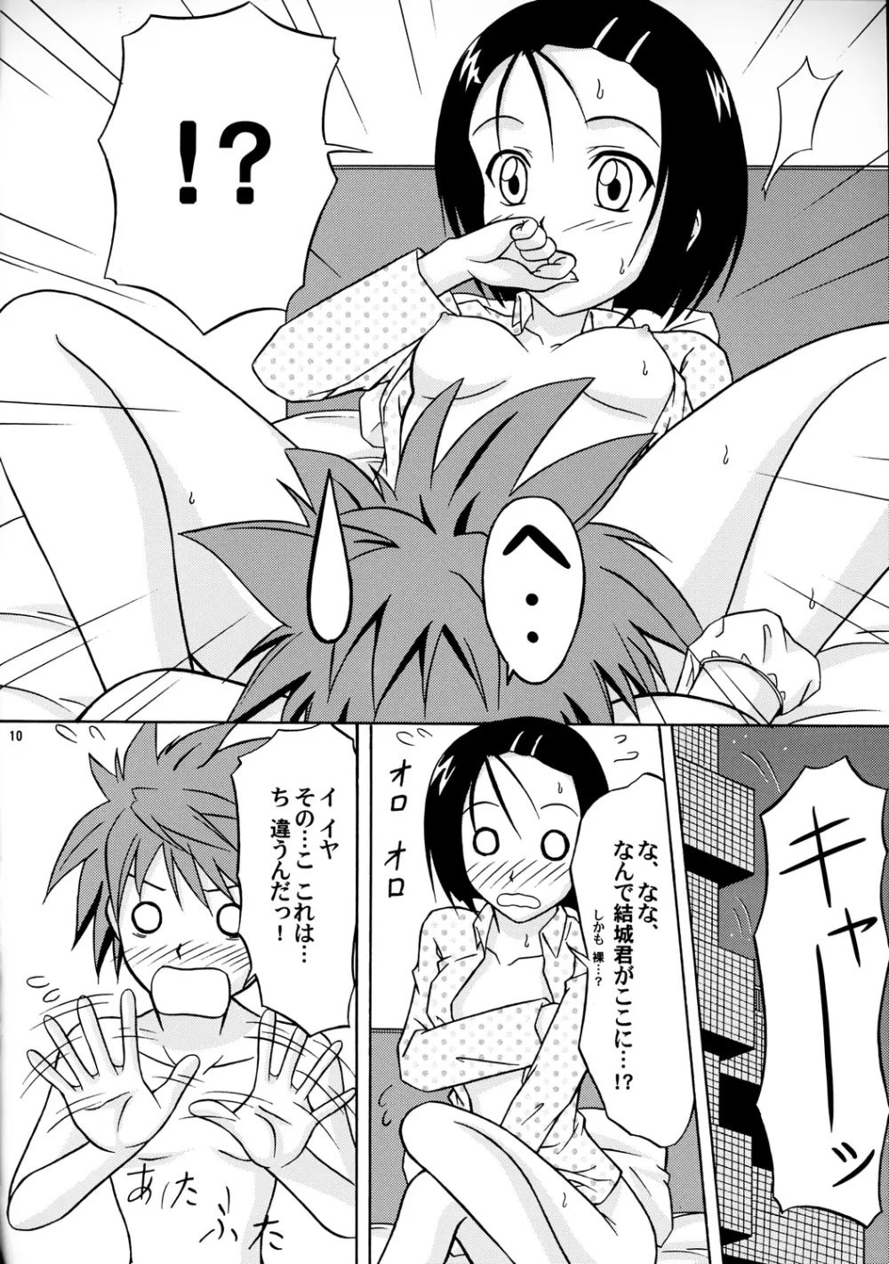 Happyとらぶる♥ Page.9