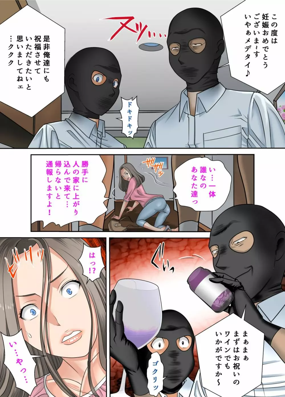 ♯妊婦狩り2 Page.13
