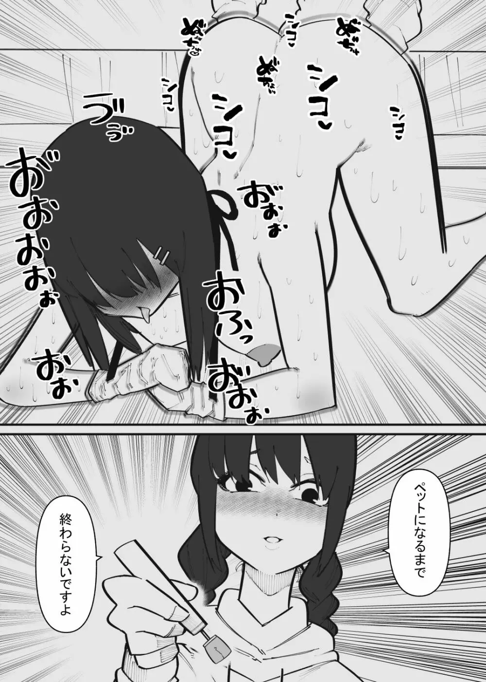 ペットになるまで終わらないクリ責め Page.15