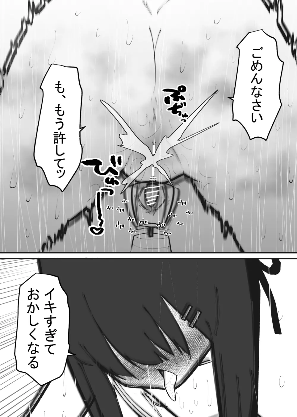 ペットになるまで終わらないクリ責め Page.17