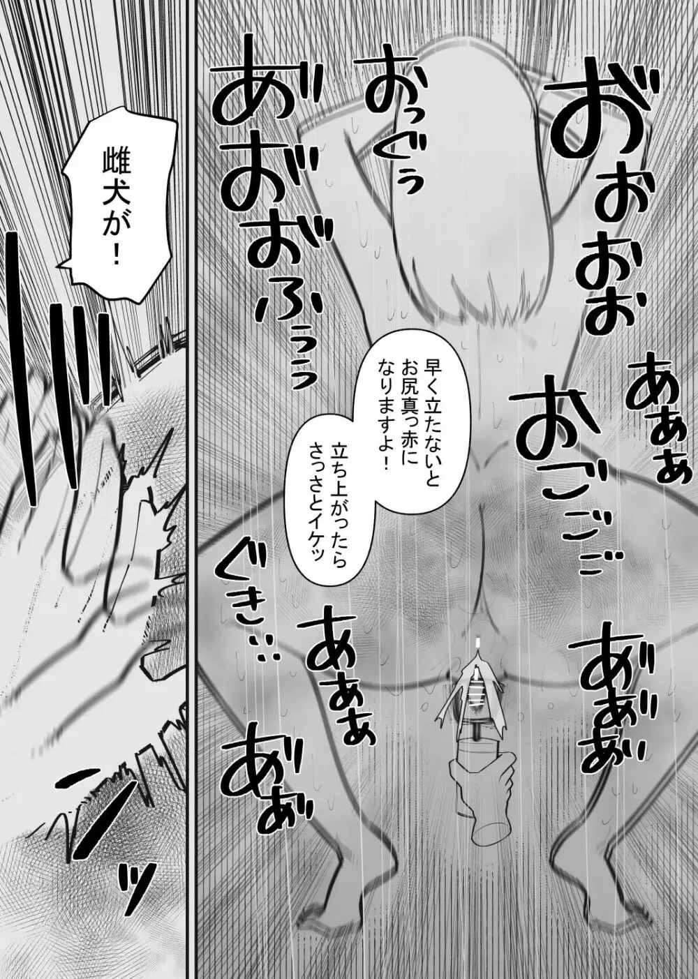 ペットになるまで終わらないクリ責め Page.19