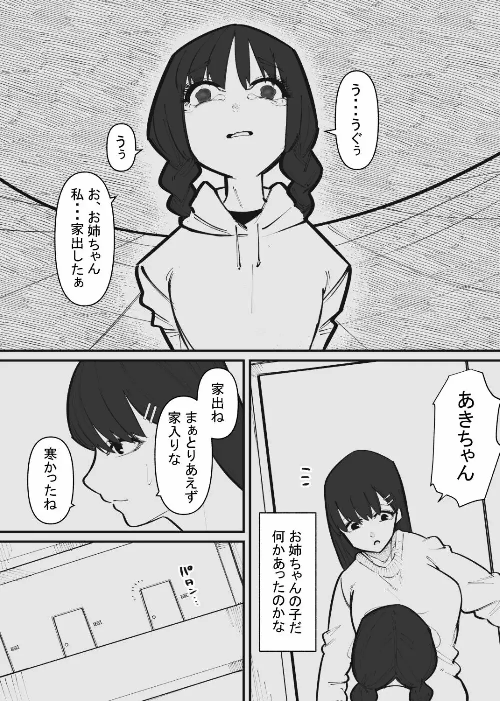 ペットになるまで終わらないクリ責め Page.3