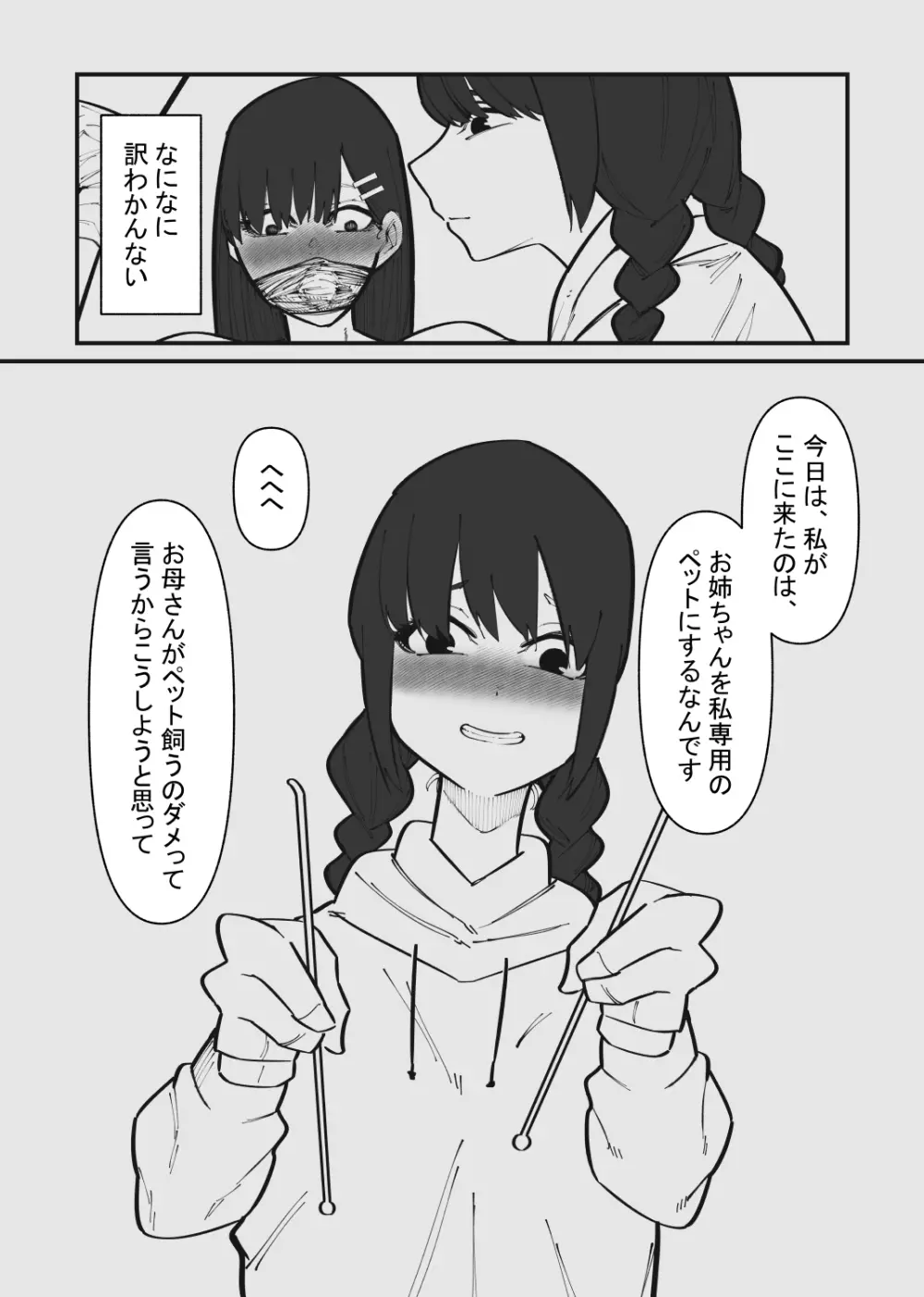 ペットになるまで終わらないクリ責め Page.5