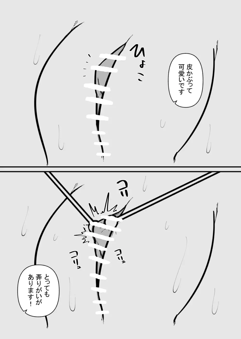 ペットになるまで終わらないクリ責め Page.6