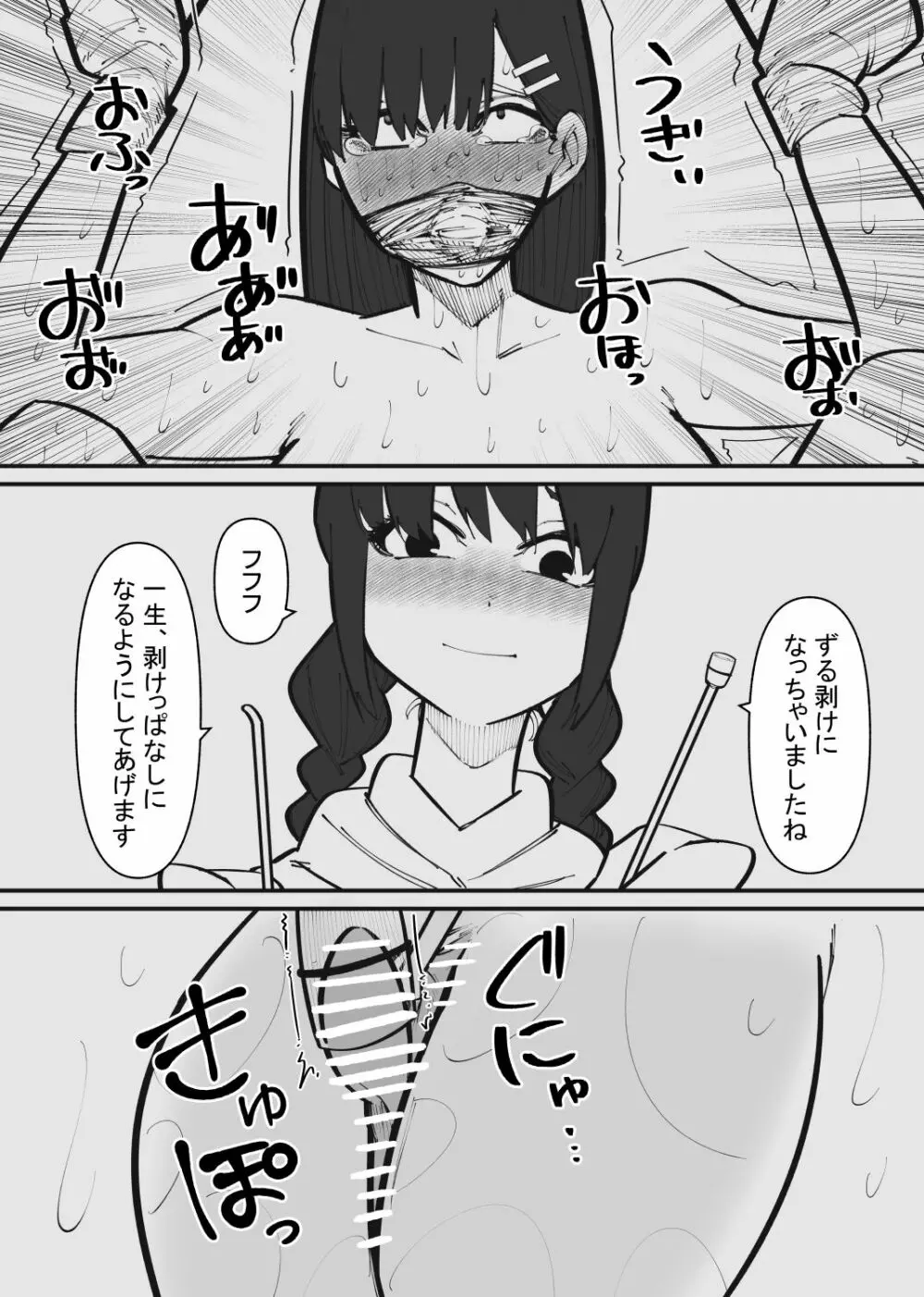 ペットになるまで終わらないクリ責め Page.9