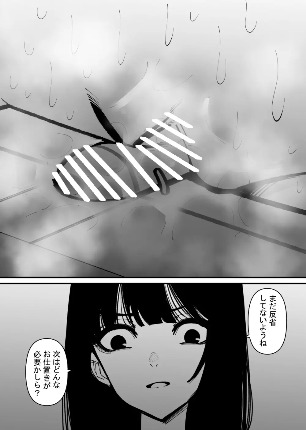 プリン食べたらクリトリス破壊された Page.22