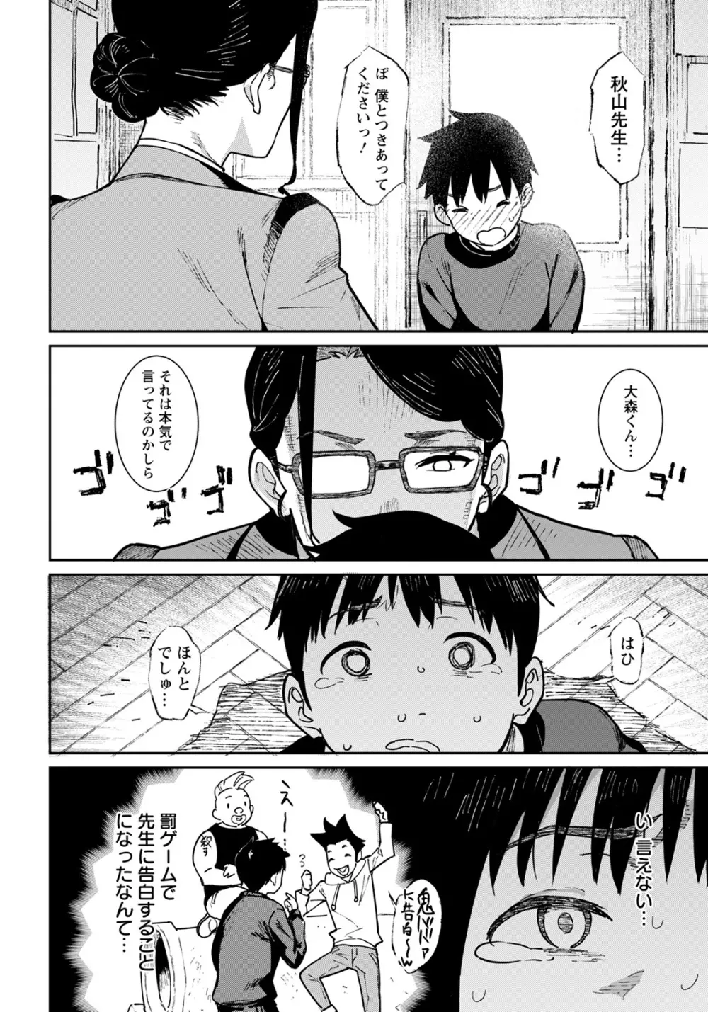 特濃ママみるく Page.116