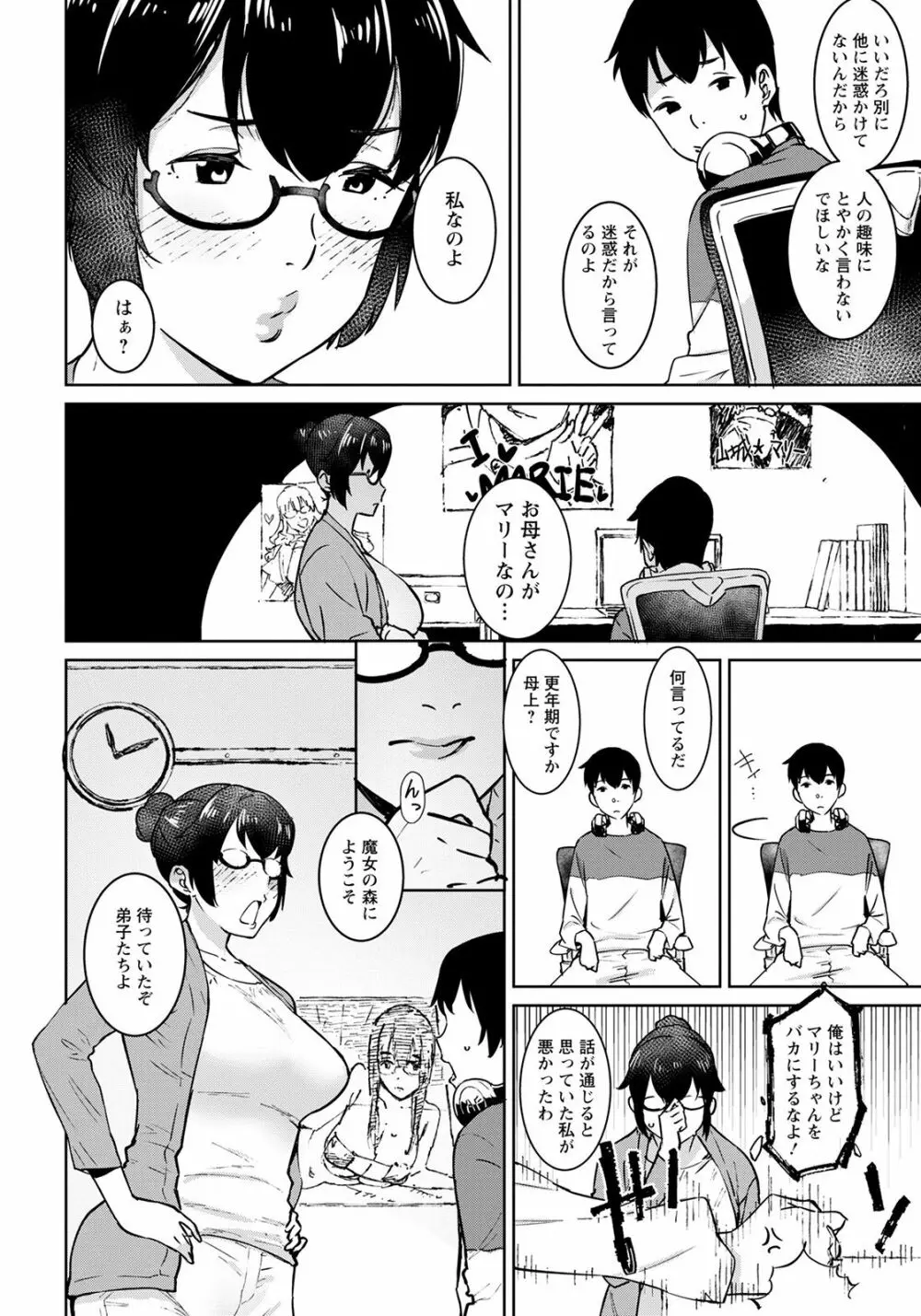 特濃ママみるく Page.160